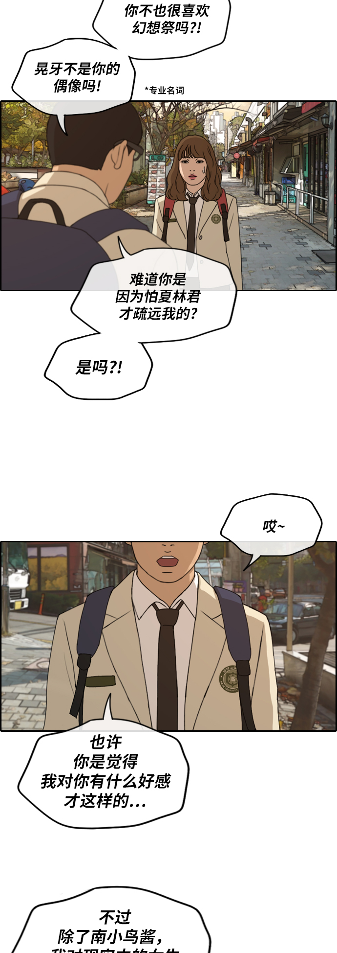 青春白卷韩漫全集-[第259话] 东猪的瘦身计划 (4)无删减无遮挡章节图片 