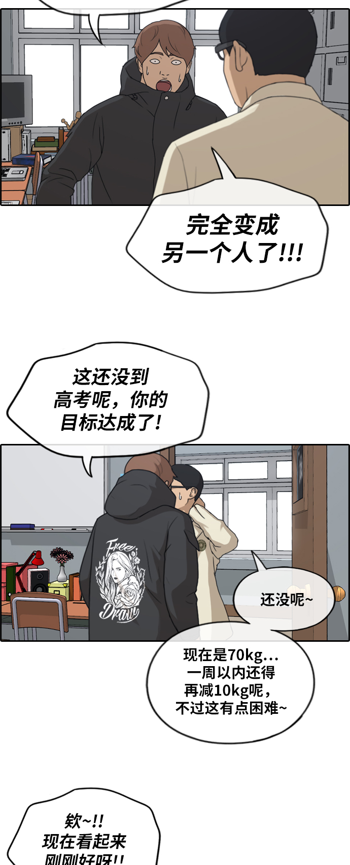 青春白卷韩漫全集-[第259话] 东猪的瘦身计划 (4)无删减无遮挡章节图片 