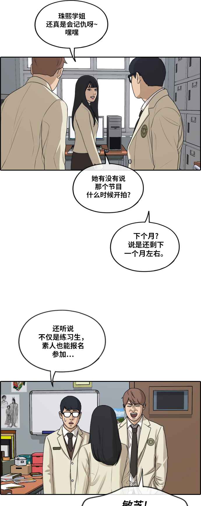 青春白卷韩漫全集-[第283话] 学生会 (1)无删减无遮挡章节图片 