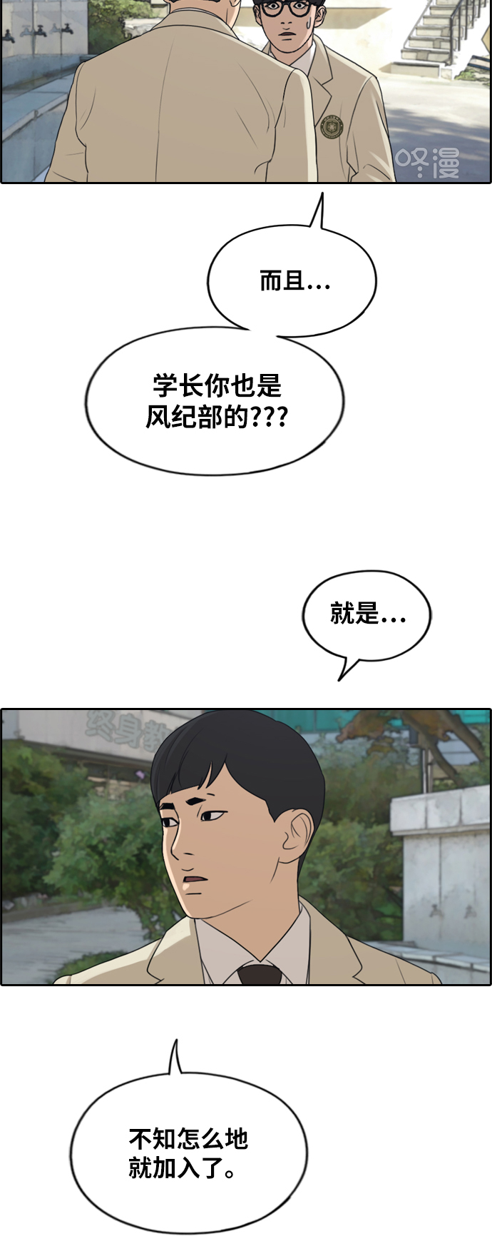 青春白卷韩漫全集-[第283话] 学生会 (1)无删减无遮挡章节图片 