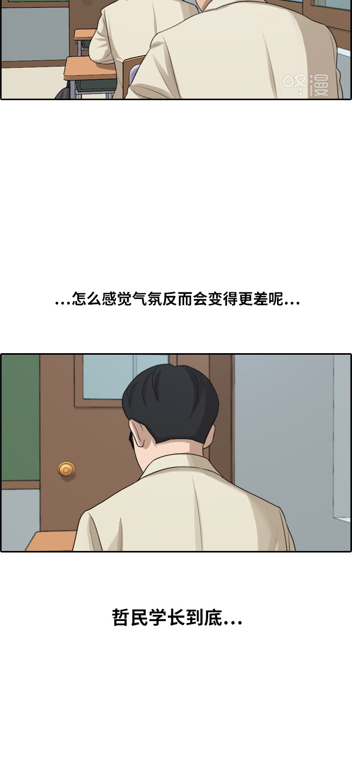 青春白卷韩漫全集-[第284话] 学生会 (2)无删减无遮挡章节图片 