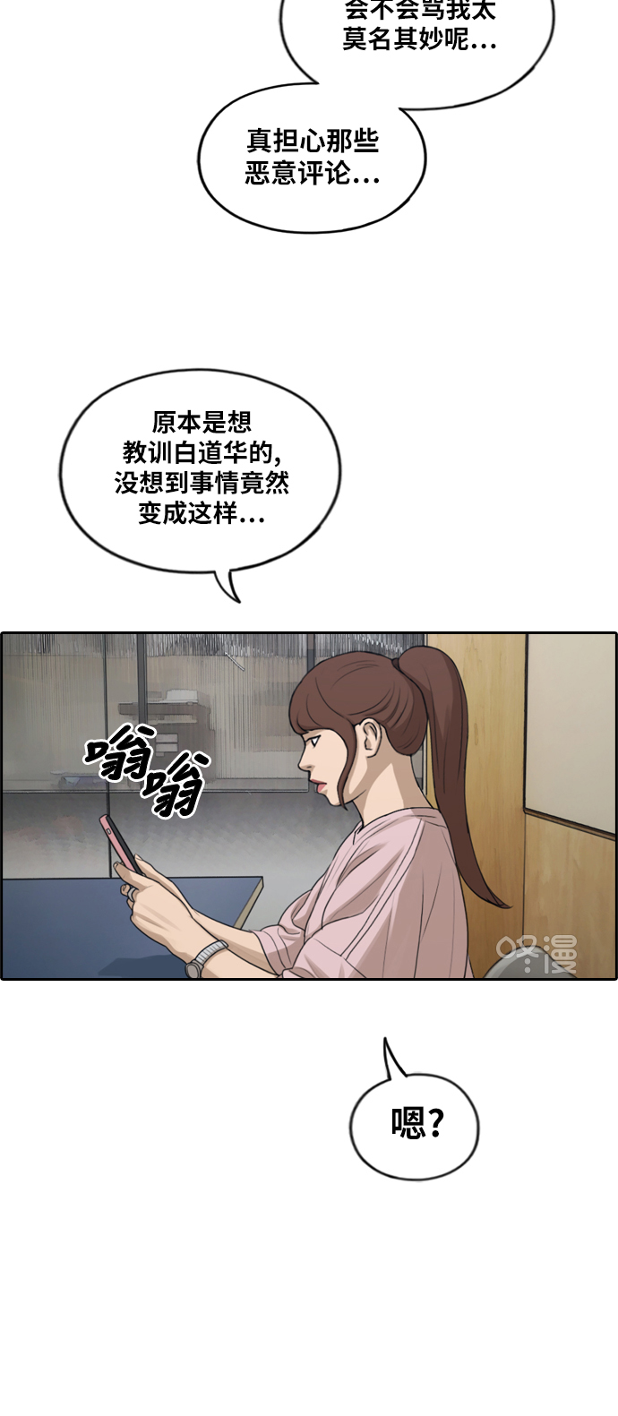 青春白卷韩漫全集-[第286话] 敏芝报仇的方法无删减无遮挡章节图片 