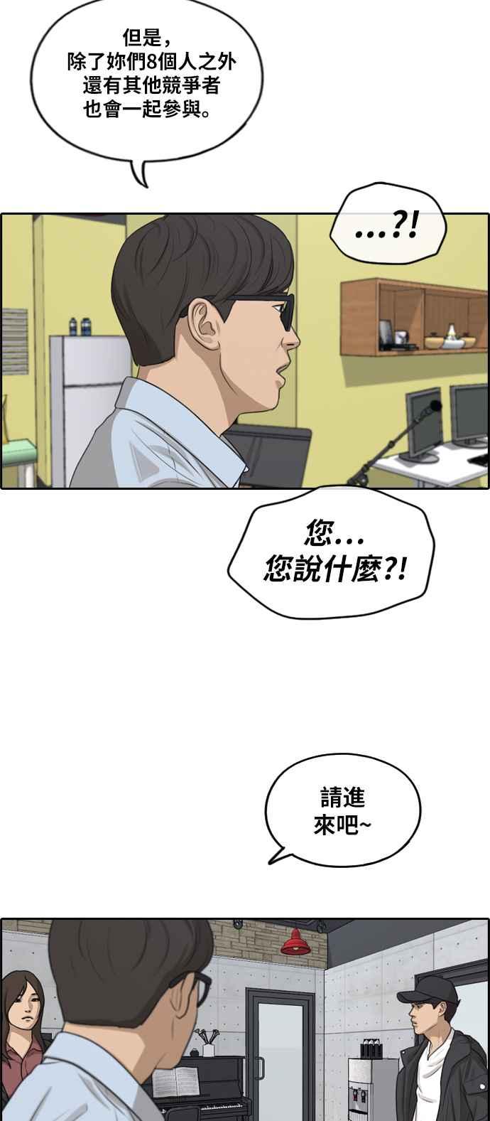 青春白卷韩漫全集-[第287话] 偶像生存节目(1)无删减无遮挡章节图片 