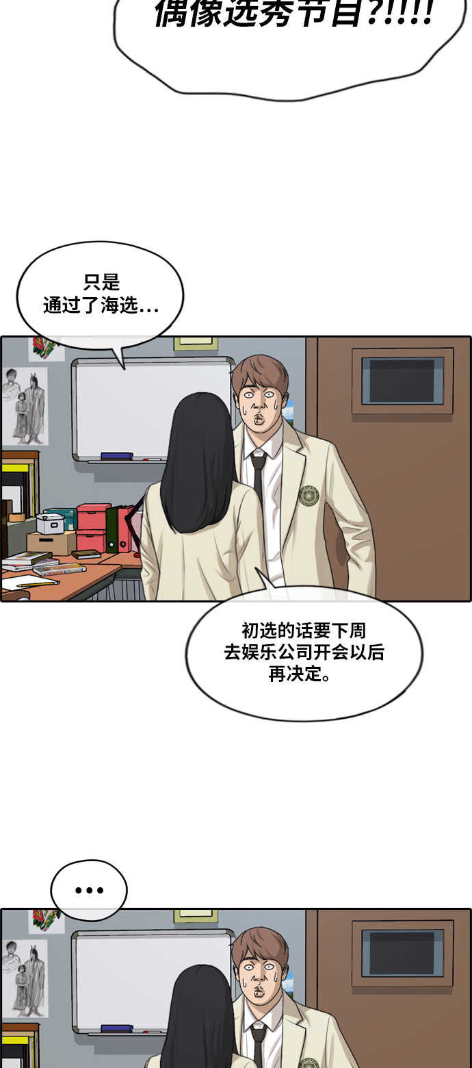 青春白卷韩漫全集-[第287话] 偶像生存节目(1)无删减无遮挡章节图片 