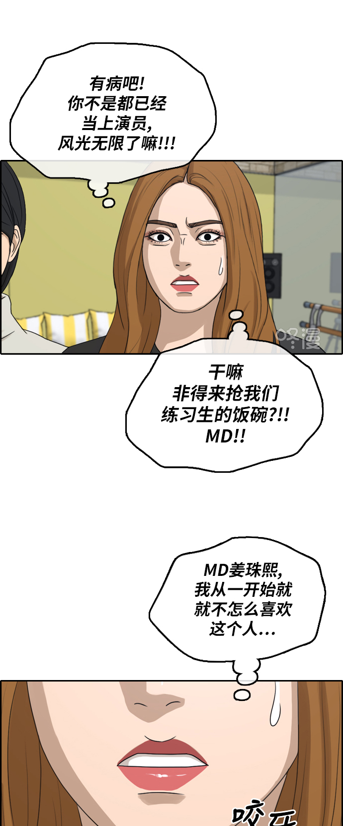 青春白卷韩漫全集-[第288话] 偶像生存节目(2)无删减无遮挡章节图片 