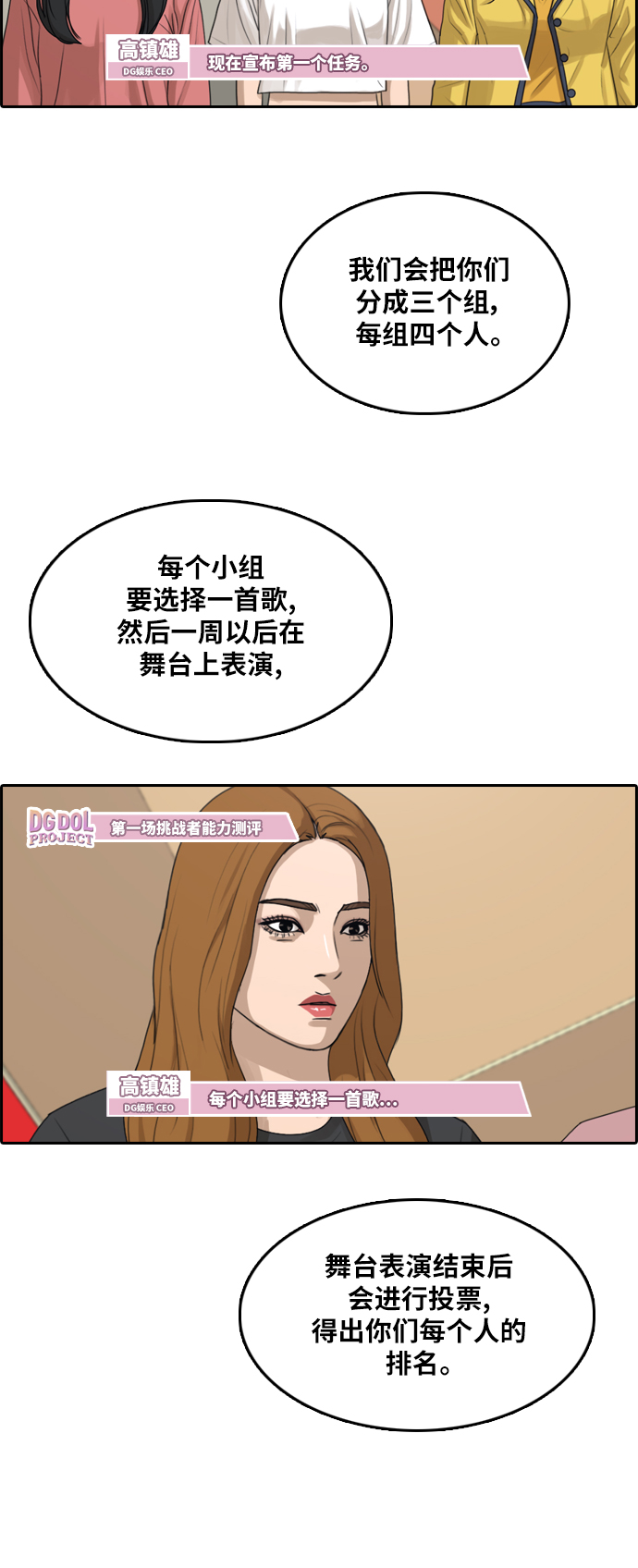 青春白卷韩漫全集-[第288话] 偶像生存节目(2)无删减无遮挡章节图片 