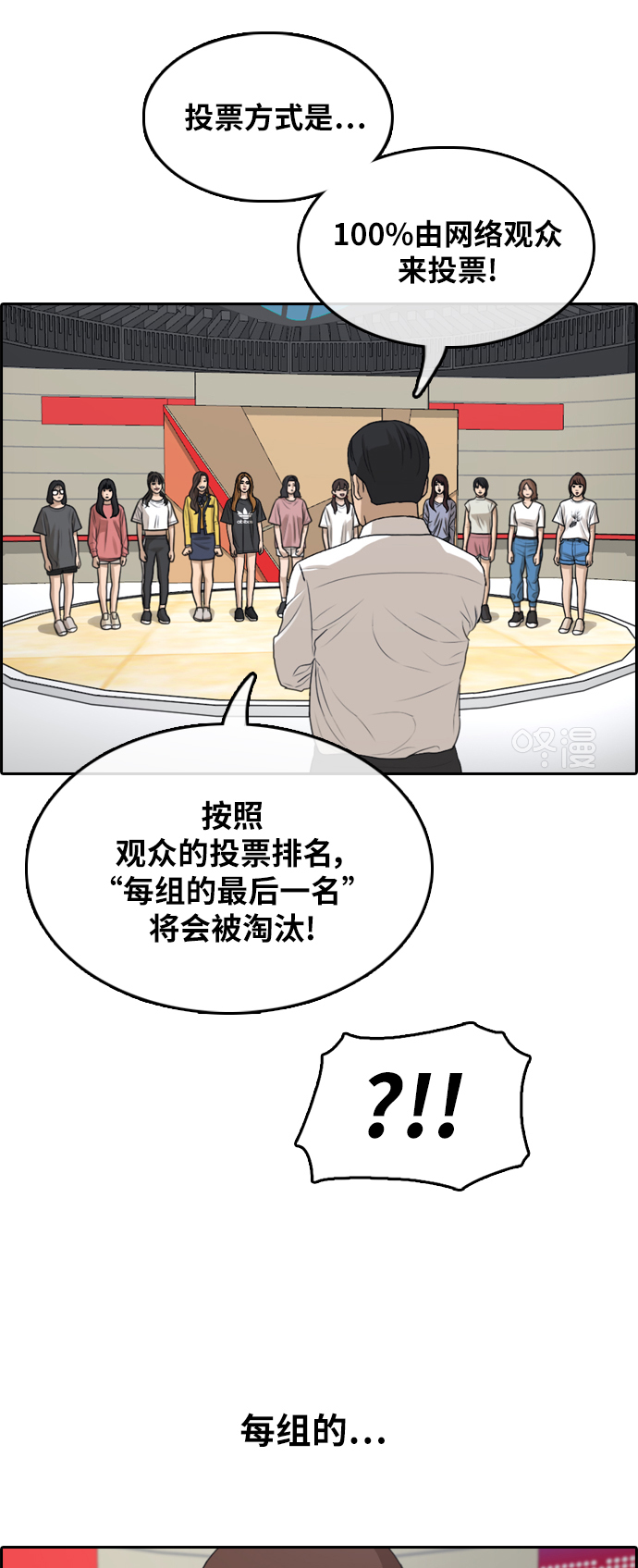 青春白卷韩漫全集-[第288话] 偶像生存节目(2)无删减无遮挡章节图片 