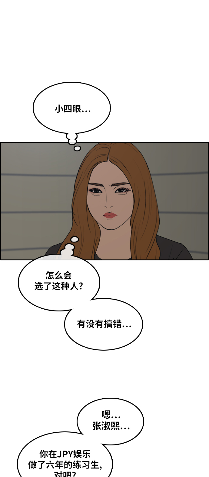 青春白卷韩漫全集-[第288话] 偶像生存节目(2)无删减无遮挡章节图片 