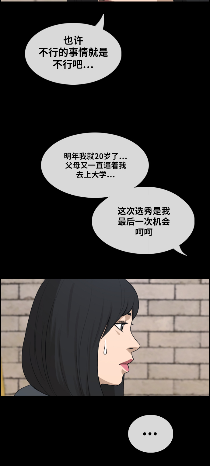 青春白卷韩漫全集-[第288话] 偶像生存节目(2)无删减无遮挡章节图片 