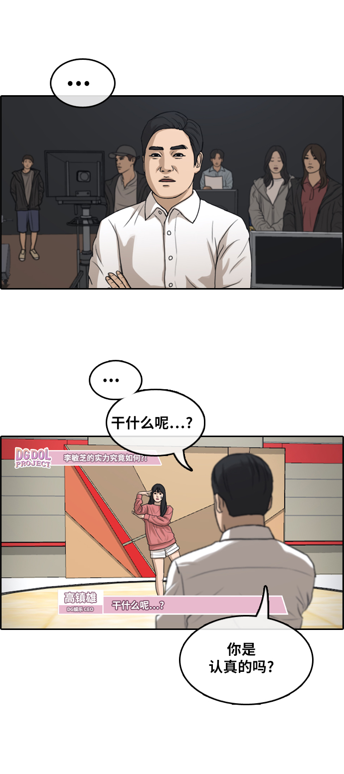 青春白卷韩漫全集-[第289话] 偶像生存节目(3)无删减无遮挡章节图片 