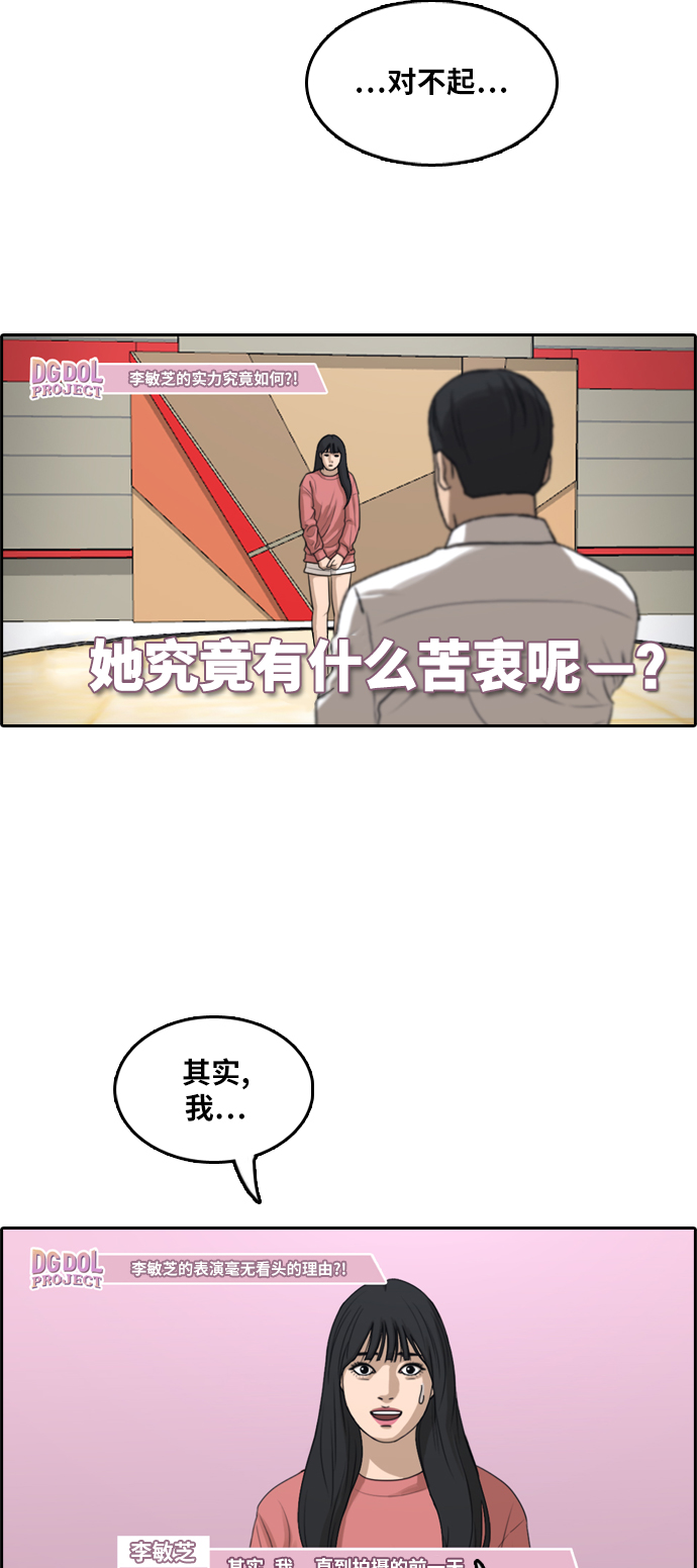 青春白卷韩漫全集-[第289话] 偶像生存节目(3)无删减无遮挡章节图片 