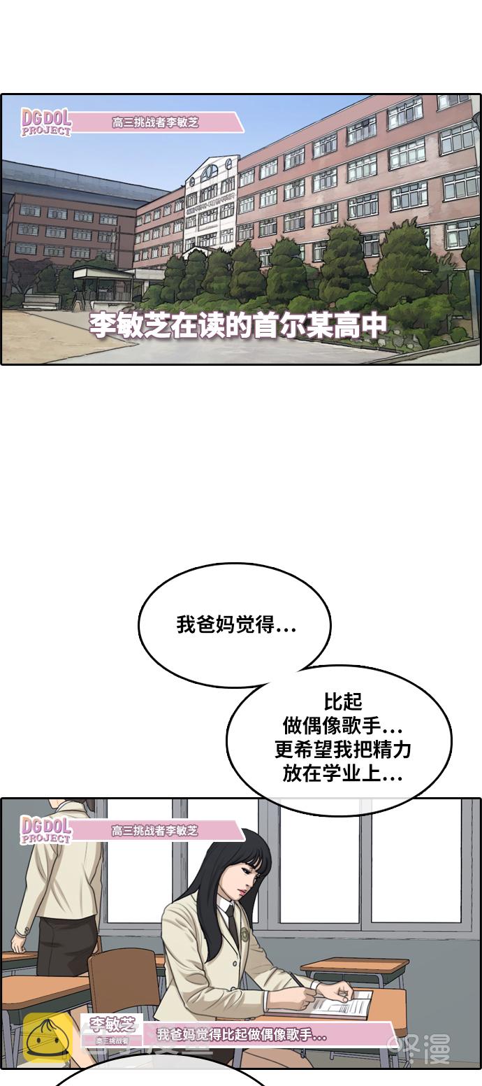 青春白卷韩漫全集-[第289话] 偶像生存节目(3)无删减无遮挡章节图片 