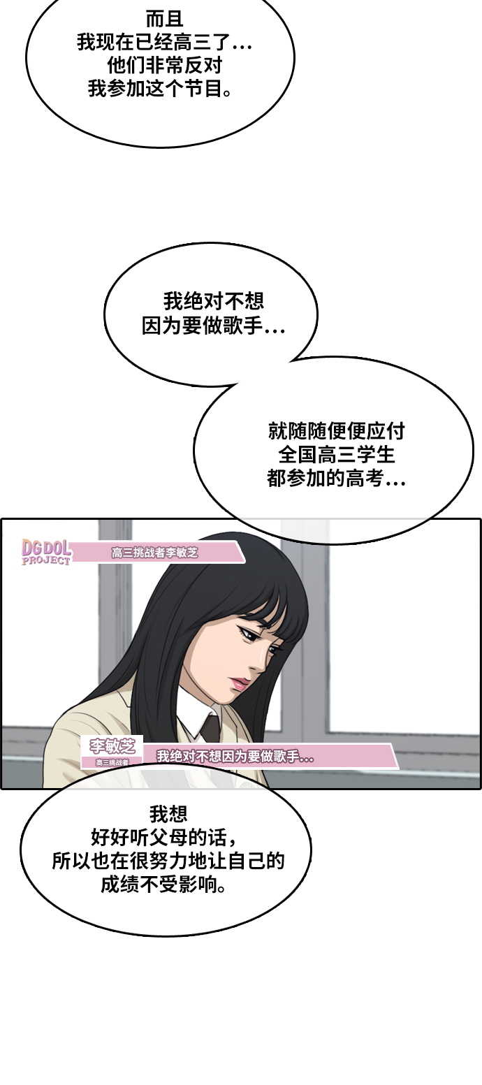 青春白卷韩漫全集-[第289话] 偶像生存节目(3)无删减无遮挡章节图片 