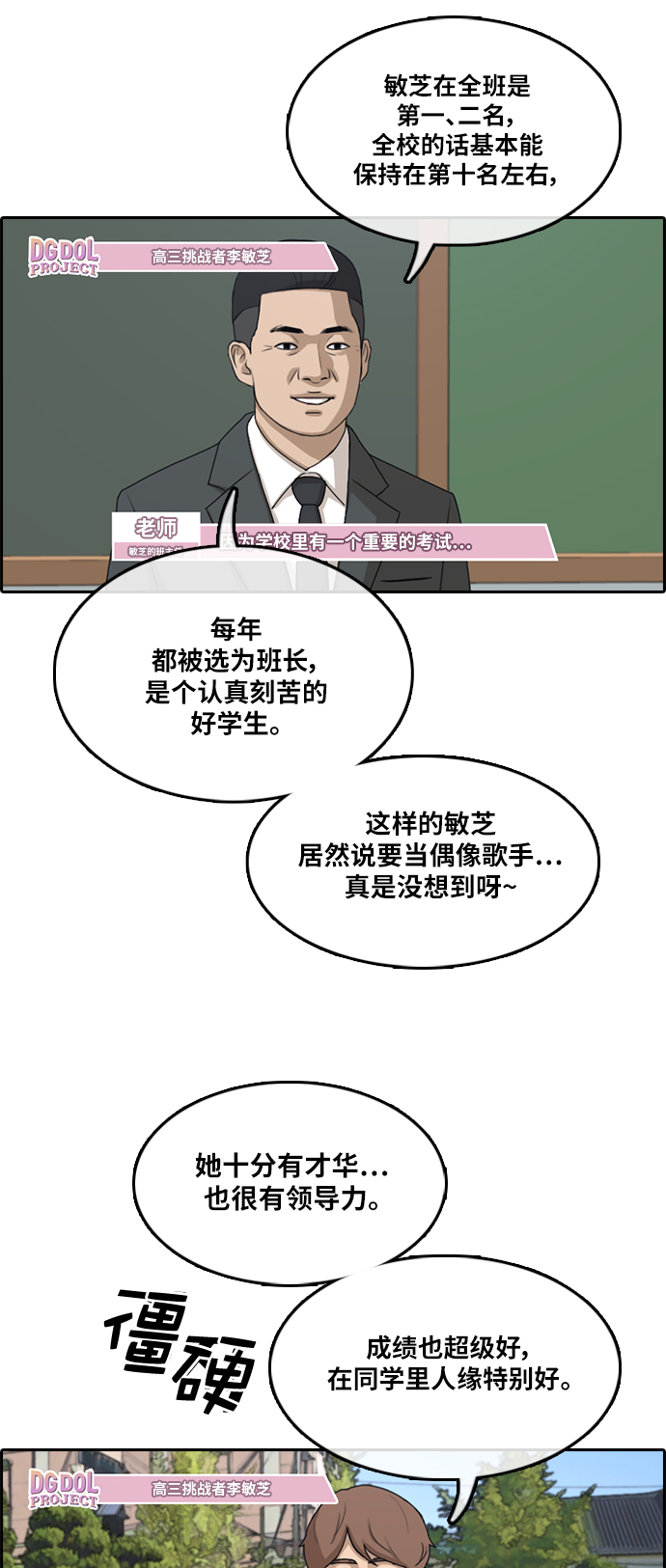 青春白卷韩漫全集-[第289话] 偶像生存节目(3)无删减无遮挡章节图片 