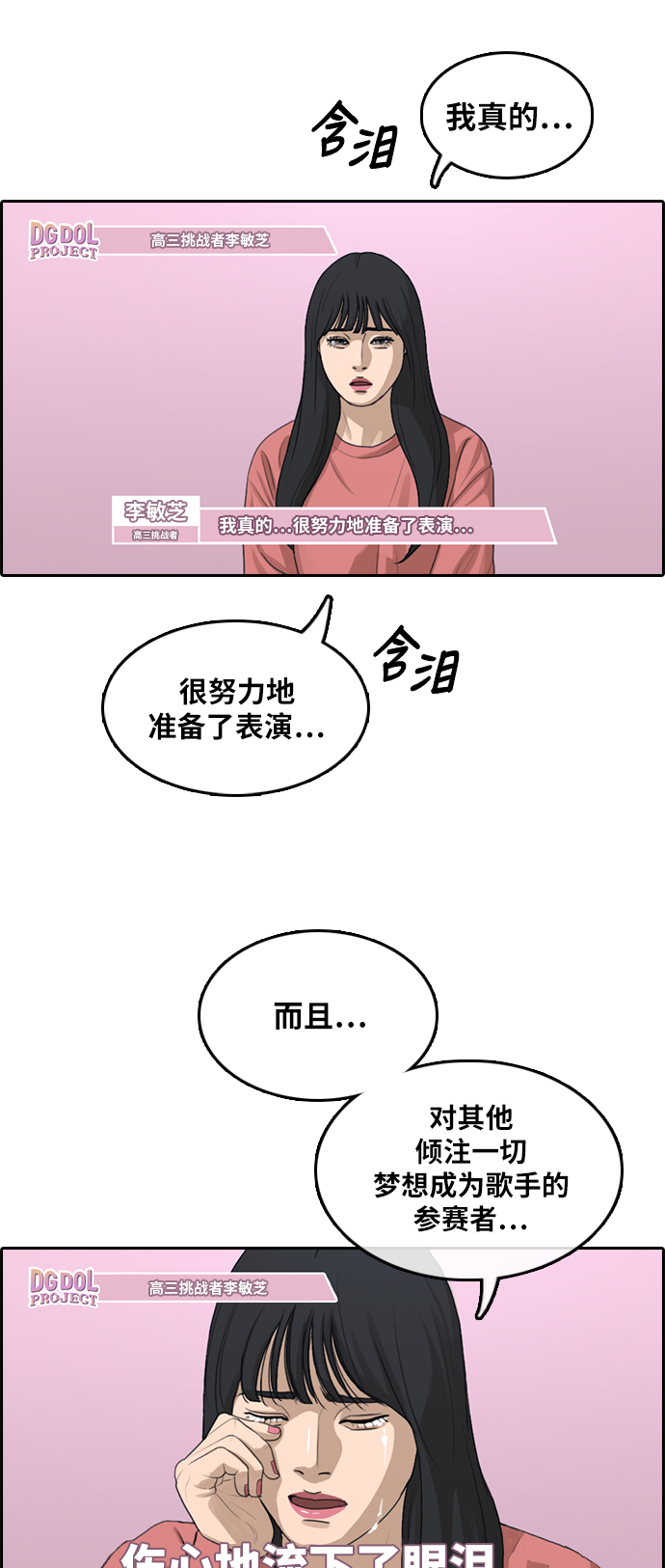 青春白卷韩漫全集-[第289话] 偶像生存节目(3)无删减无遮挡章节图片 