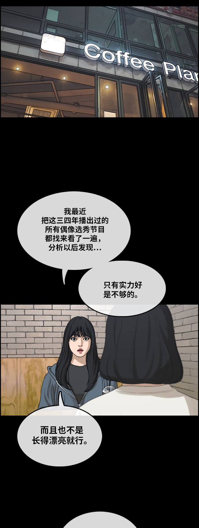 青春白卷韩漫全集-[第289话] 偶像生存节目(3)无删减无遮挡章节图片 