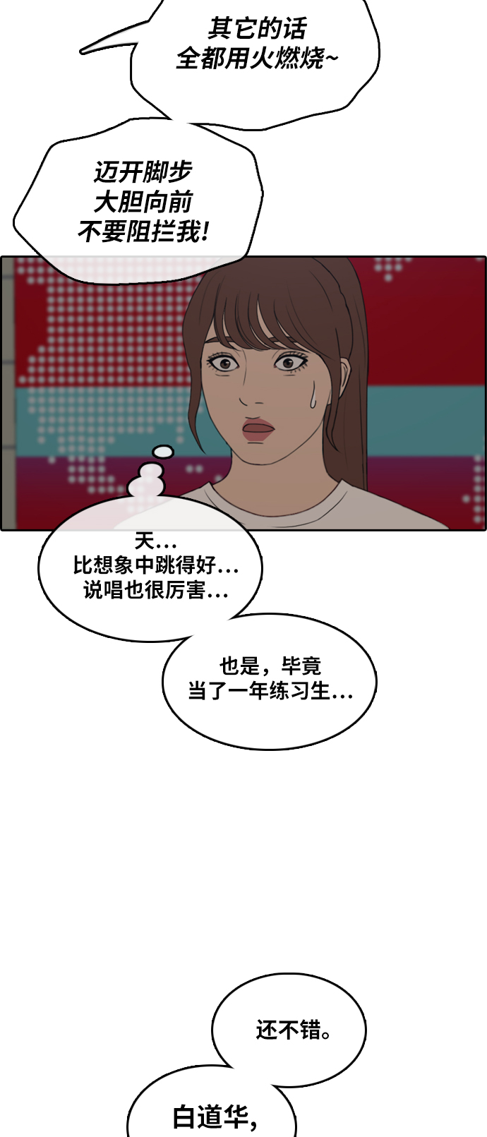 青春白卷韩漫全集-[第289话] 偶像生存节目(3)无删减无遮挡章节图片 