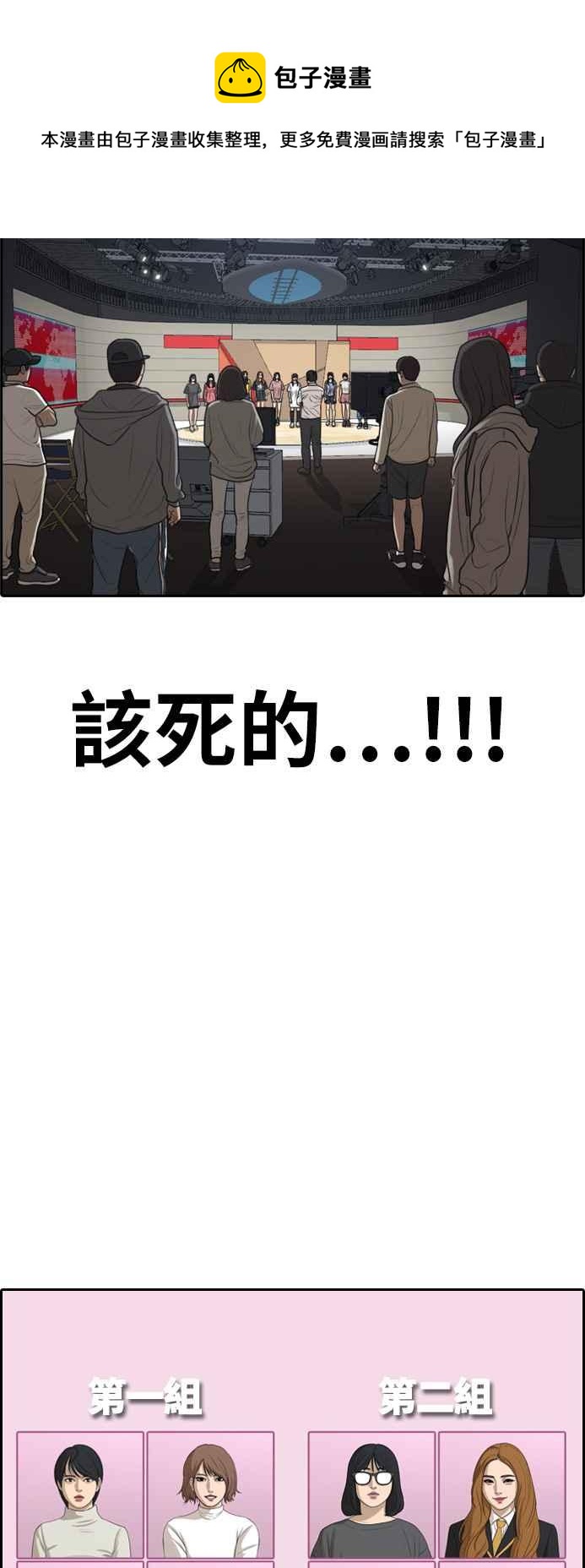 青春白卷韩漫全集-[第289话] 偶像生存节目(3)无删减无遮挡章节图片 