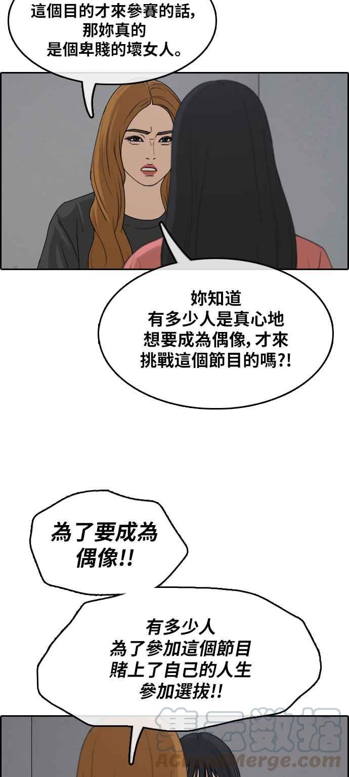 青春白卷韩漫全集-[第289话] 偶像生存节目(3)无删减无遮挡章节图片 