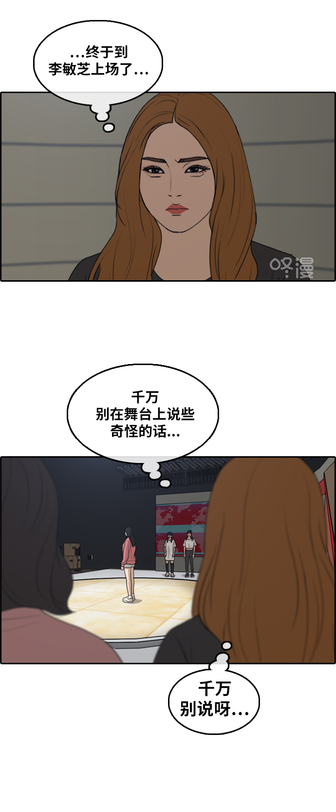 青春白卷韩漫全集-[第289话] 偶像生存节目(3)无删减无遮挡章节图片 