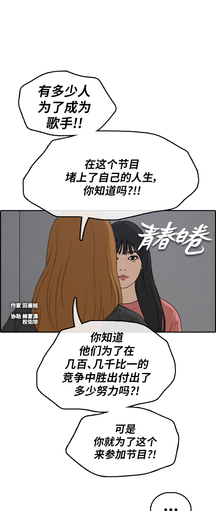 青春白卷韩漫全集-[第290话] 偶像生存节目(4)无删减无遮挡章节图片 