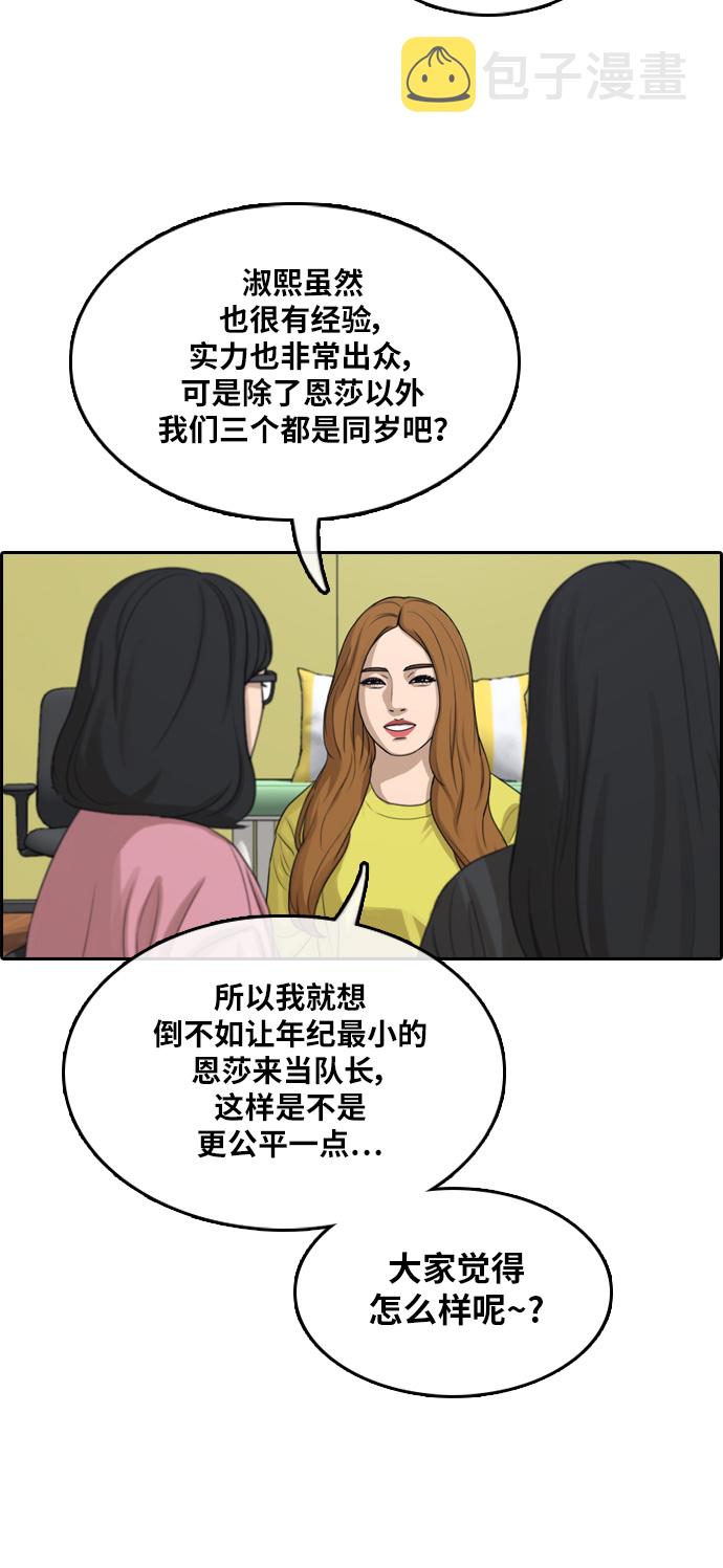 青春白卷韩漫全集-[第290话] 偶像生存节目(4)无删减无遮挡章节图片 