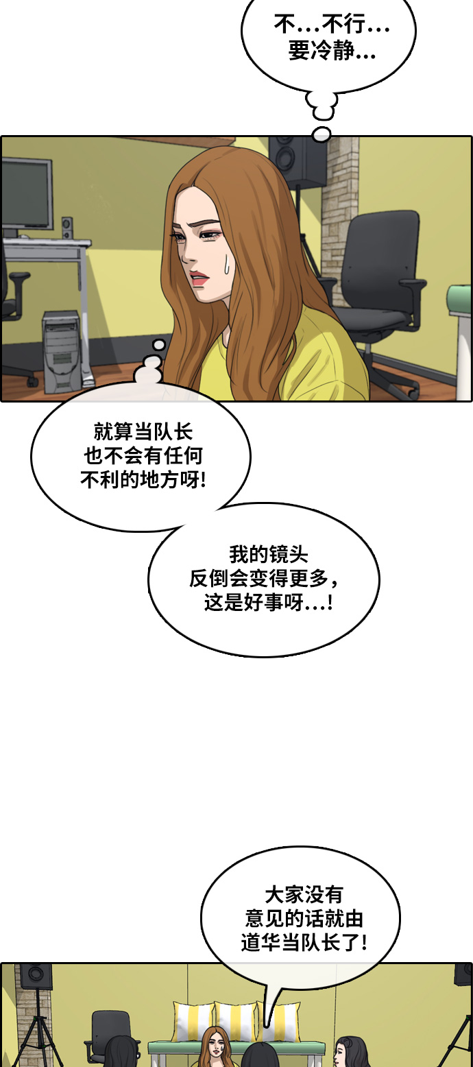 青春白卷韩漫全集-[第290话] 偶像生存节目(4)无删减无遮挡章节图片 