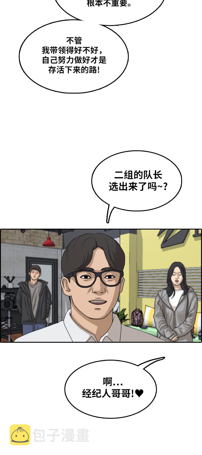 青春白卷韩漫全集-[第290话] 偶像生存节目(4)无删减无遮挡章节图片 