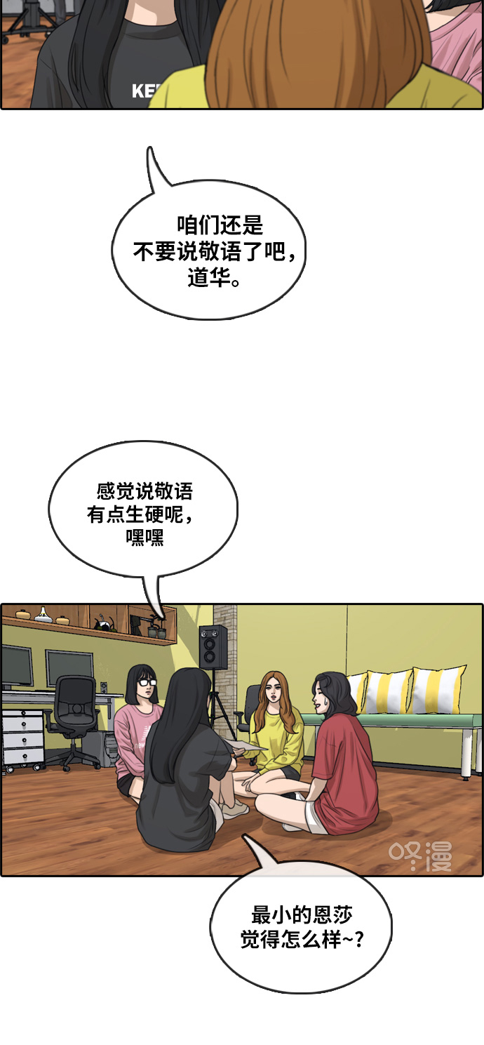 青春白卷韩漫全集-[第290话] 偶像生存节目(4)无删减无遮挡章节图片 