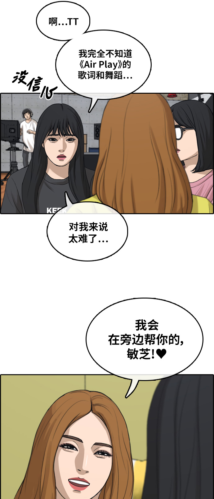 青春白卷韩漫全集-[第290话] 偶像生存节目(4)无删减无遮挡章节图片 