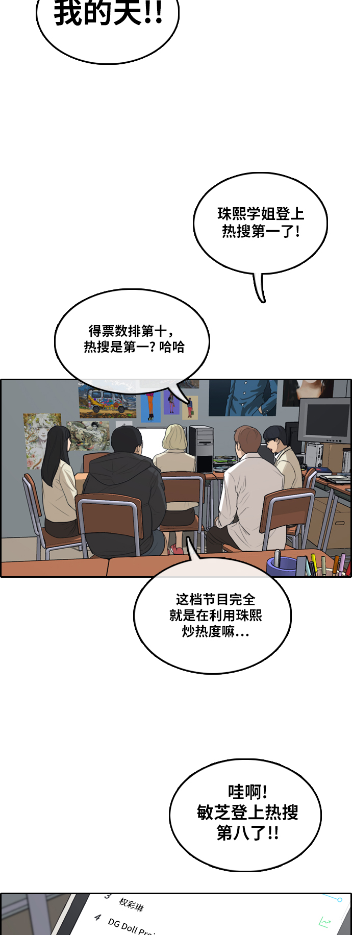 青春白卷韩漫全集-[第291话] 偶像生存节目(5)无删减无遮挡章节图片 