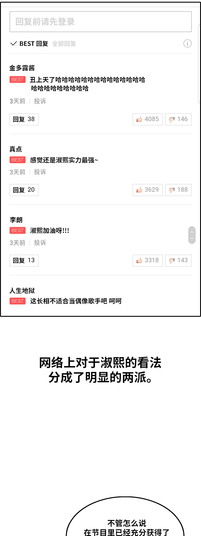 青春白卷韩漫全集-[第291话] 偶像生存节目(5)无删减无遮挡章节图片 