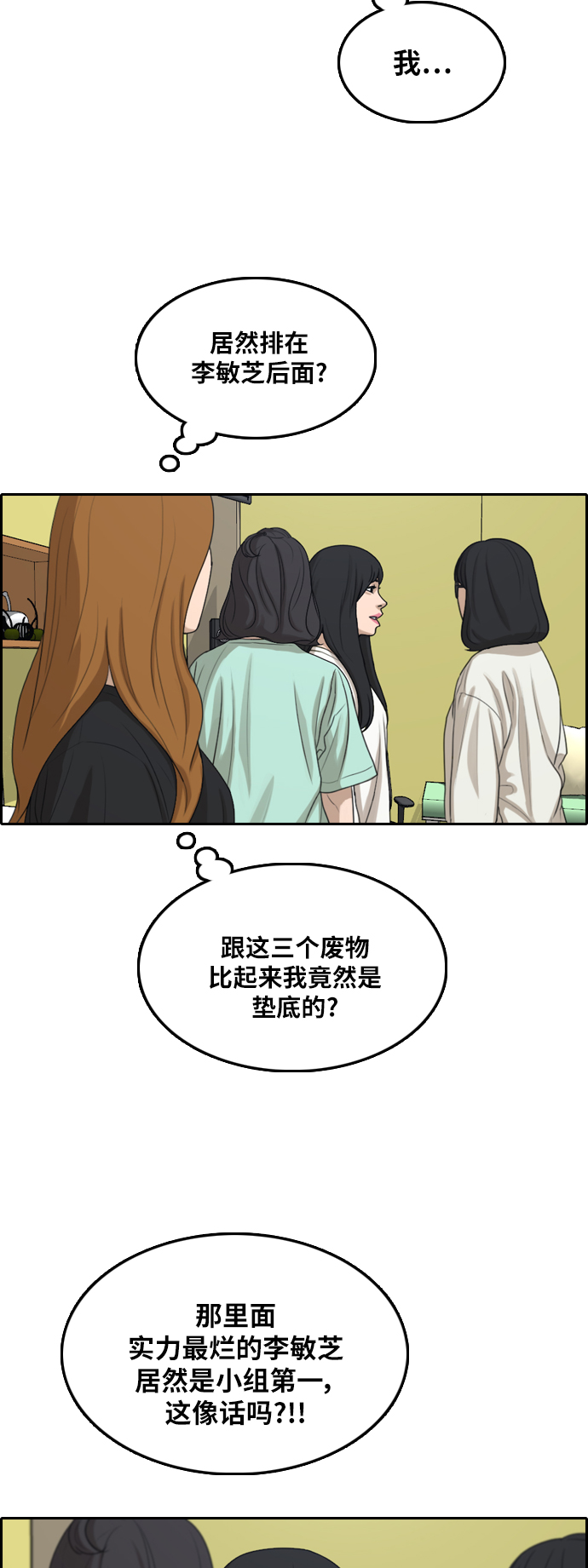 青春白卷韩漫全集-[第291话] 偶像生存节目(5)无删减无遮挡章节图片 