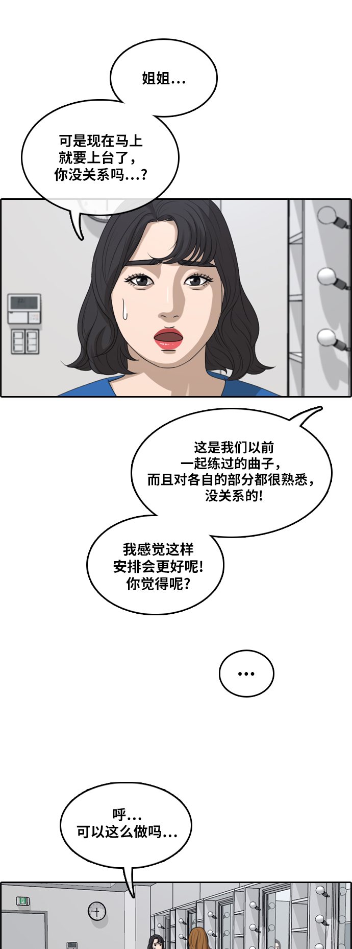 青春白卷韩漫全集-[第291话] 偶像生存节目(5)无删减无遮挡章节图片 