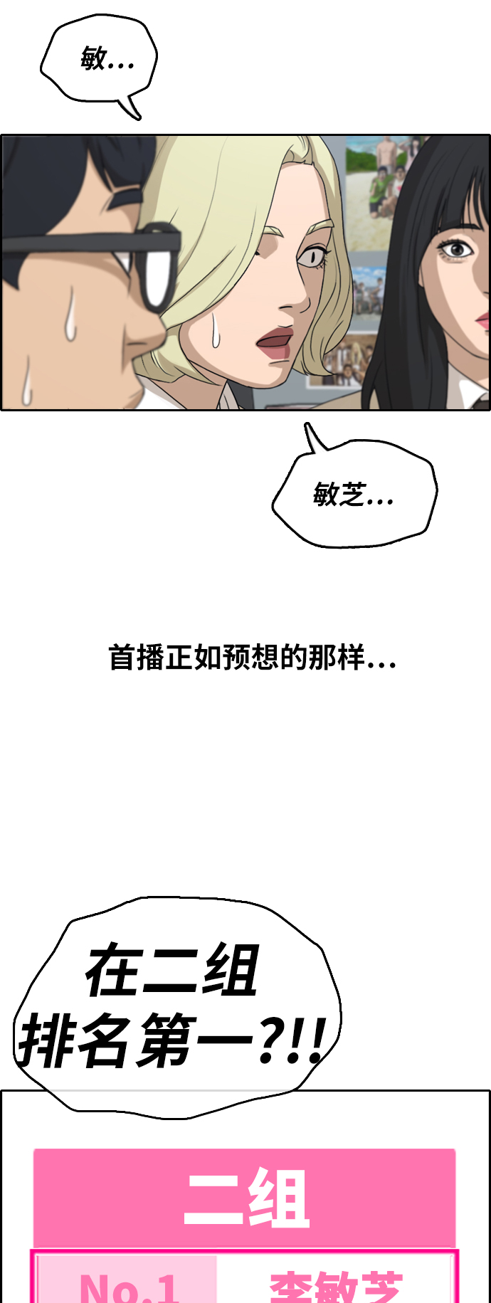 青春白卷韩漫全集-[第291话] 偶像生存节目(5)无删减无遮挡章节图片 