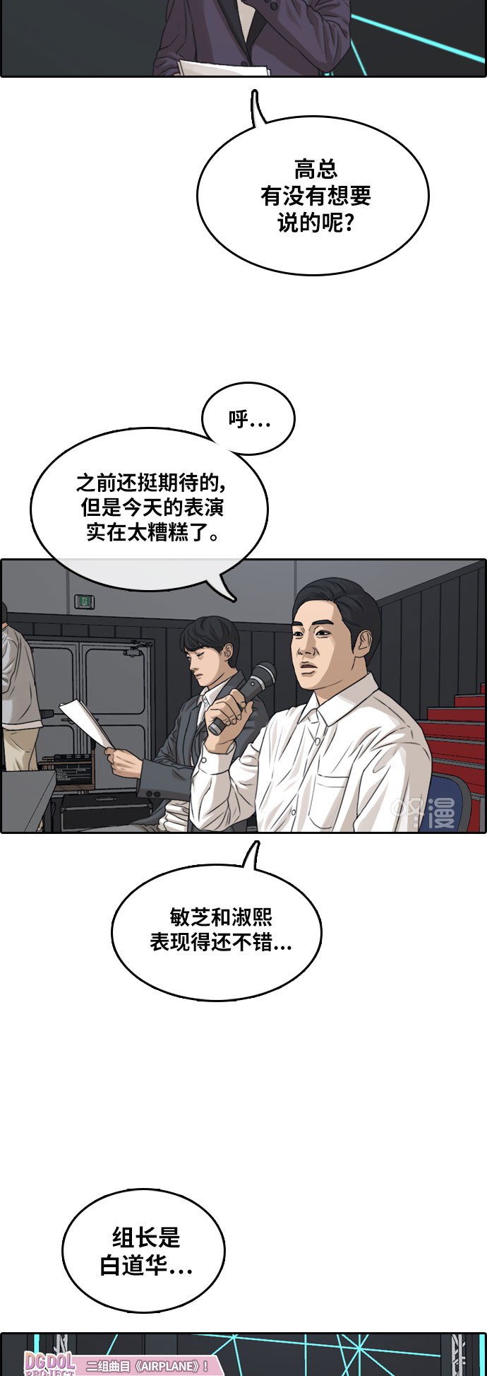 青春白卷韩漫全集-[第292话] 偶像生存节目(6)无删减无遮挡章节图片 