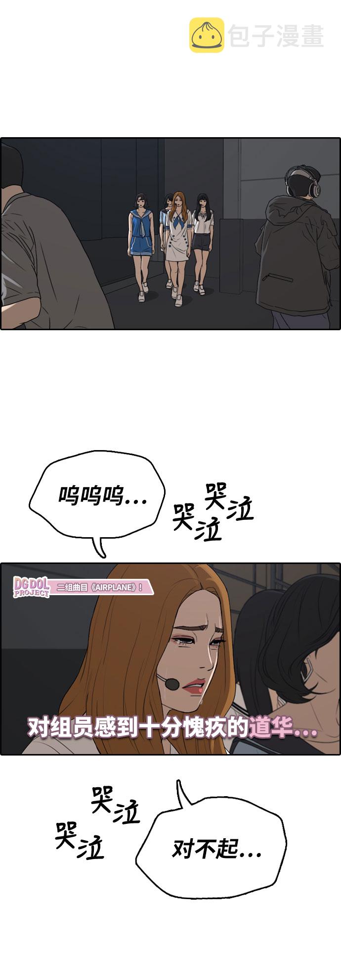 青春白卷韩漫全集-[第292话] 偶像生存节目(6)无删减无遮挡章节图片 