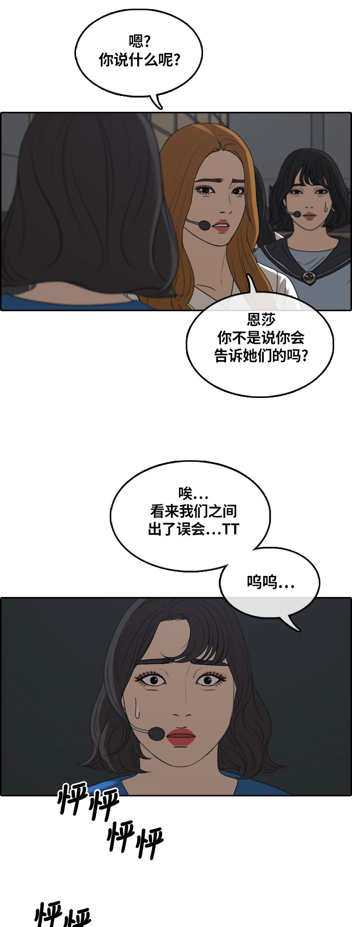 青春白卷韩漫全集-[第292话] 偶像生存节目(6)无删减无遮挡章节图片 