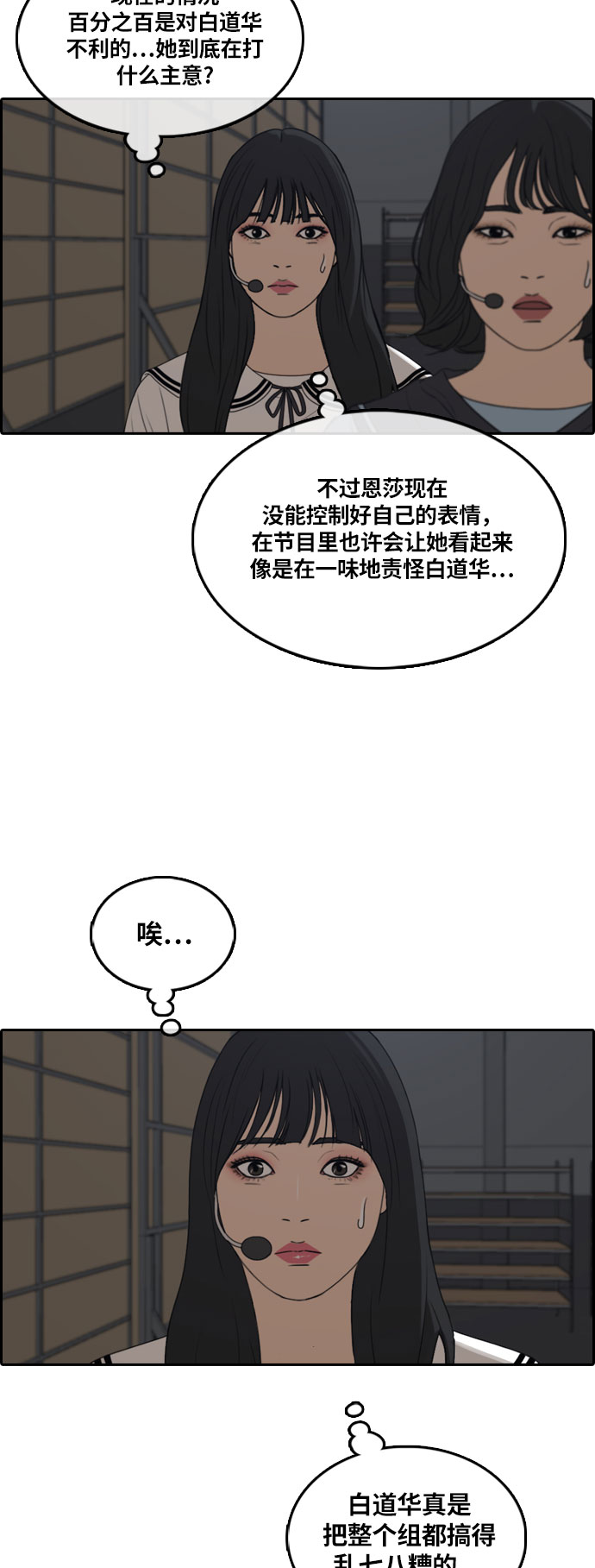 青春白卷韩漫全集-[第292话] 偶像生存节目(6)无删减无遮挡章节图片 