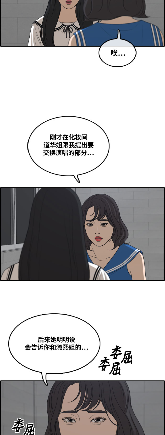 青春白卷韩漫全集-[第292话] 偶像生存节目(6)无删减无遮挡章节图片 