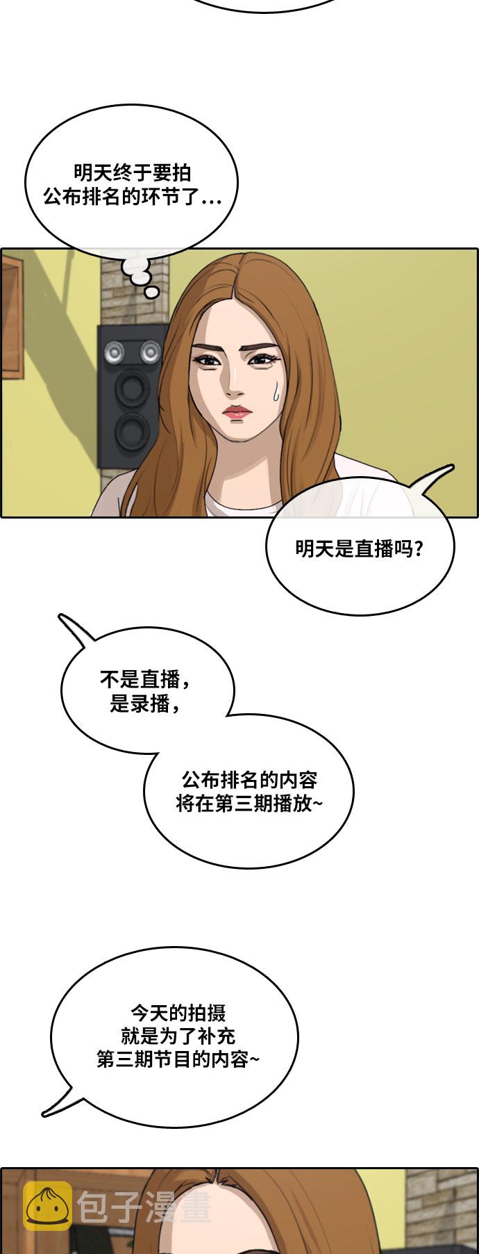 青春白卷韩漫全集-[第292话] 偶像生存节目(6)无删减无遮挡章节图片 