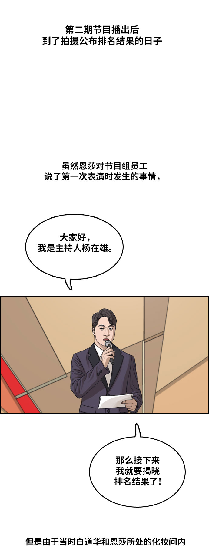 青春白卷韩漫全集-[第292话] 偶像生存节目(6)无删减无遮挡章节图片 