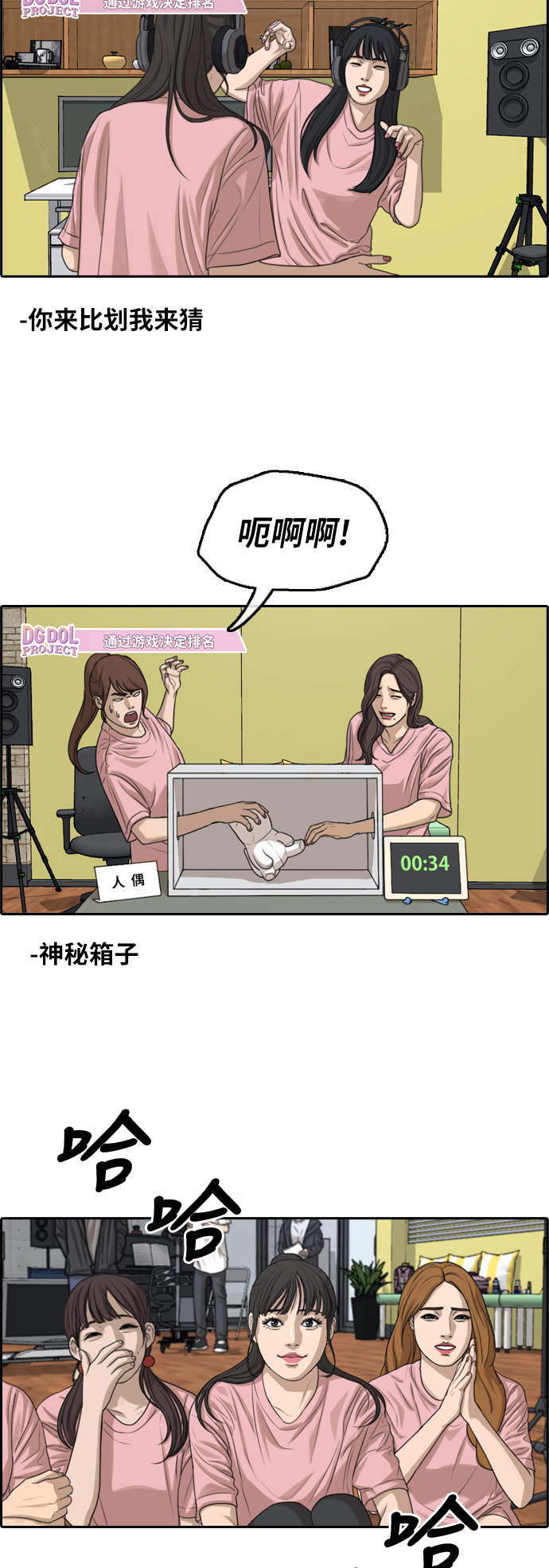 青春白卷韩漫全集-[第293话] 偶像生存节目(7)无删减无遮挡章节图片 