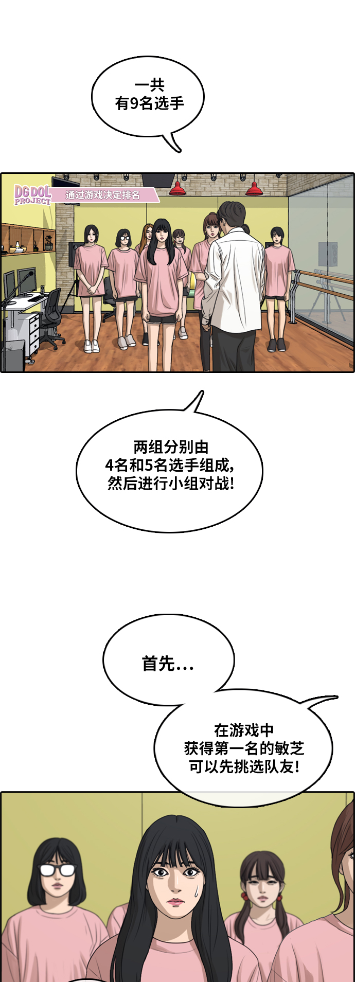 青春白卷韩漫全集-[第293话] 偶像生存节目(7)无删减无遮挡章节图片 