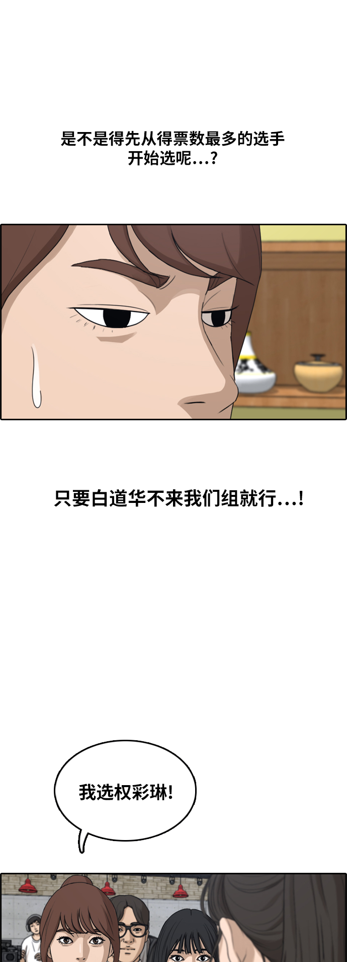 青春白卷韩漫全集-[第293话] 偶像生存节目(7)无删减无遮挡章节图片 