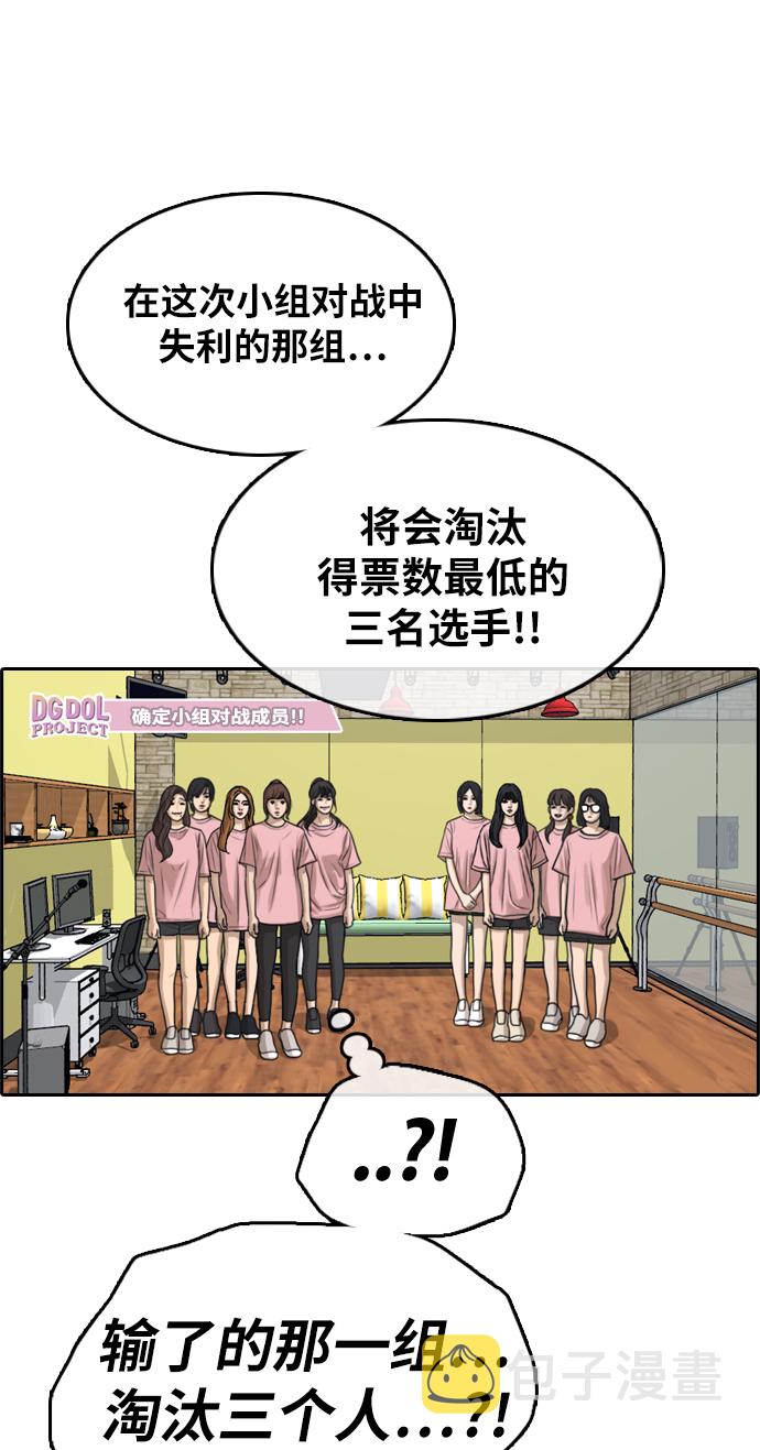 青春白卷韩漫全集-[第294话] 偶像生存节目(8)无删减无遮挡章节图片 