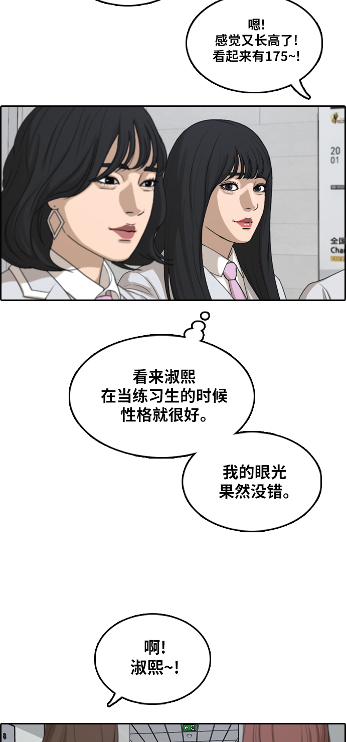 青春白卷韩漫全集-[第294话] 偶像生存节目(8)无删减无遮挡章节图片 