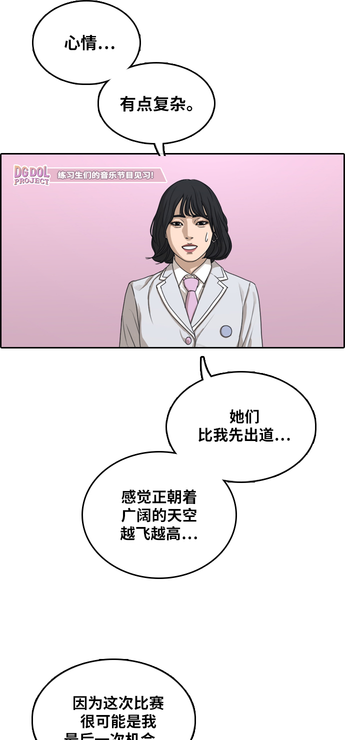 青春白卷韩漫全集-[第294话] 偶像生存节目(8)无删减无遮挡章节图片 