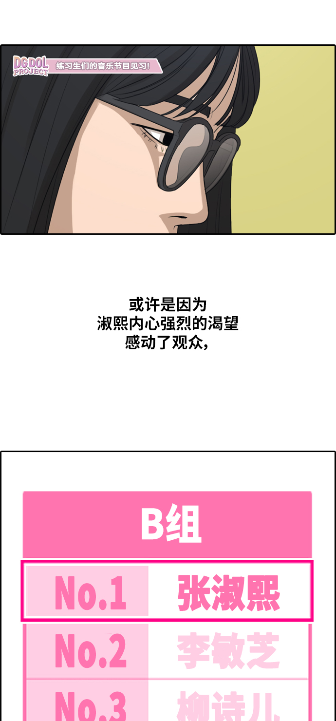 青春白卷韩漫全集-[第294话] 偶像生存节目(8)无删减无遮挡章节图片 