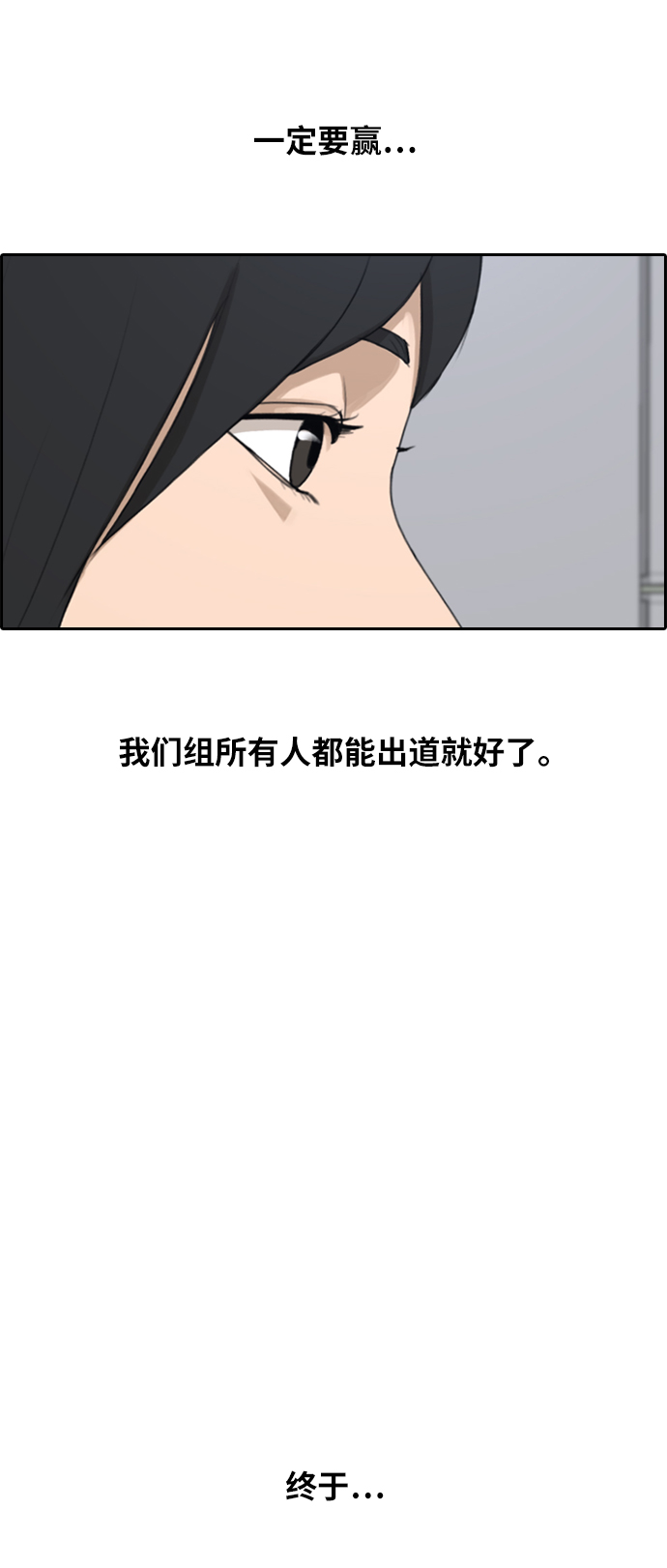 青春白卷韩漫全集-[第294话] 偶像生存节目(8)无删减无遮挡章节图片 